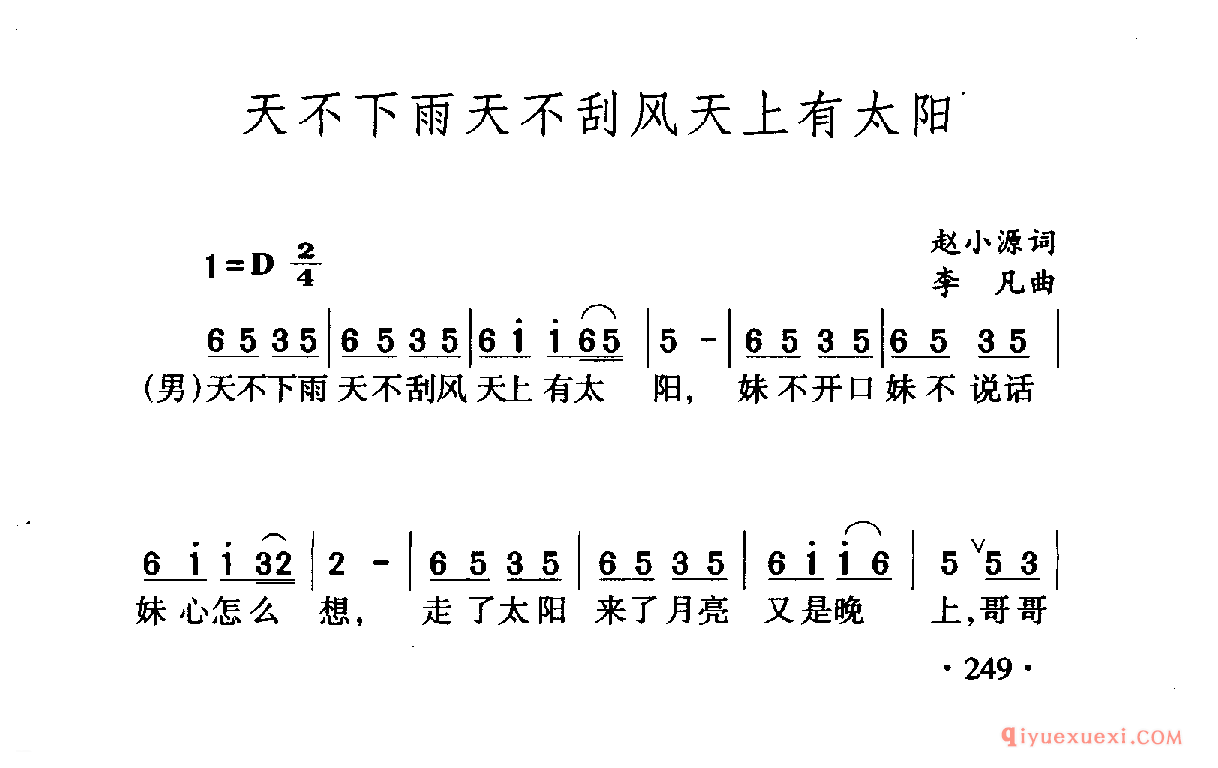 中国名歌 │ 天不下雨天不刮风天上有太阳