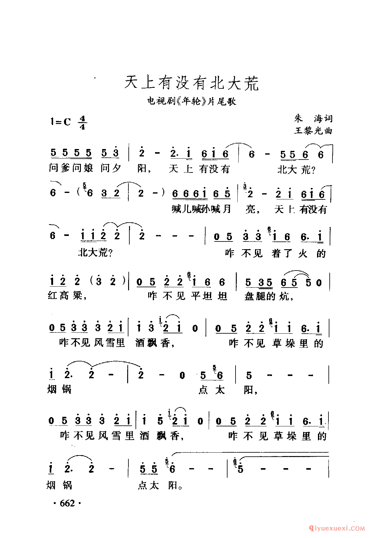 中国名歌 │ 天上有没有北大荒 电视剧（年轮）片尾歌