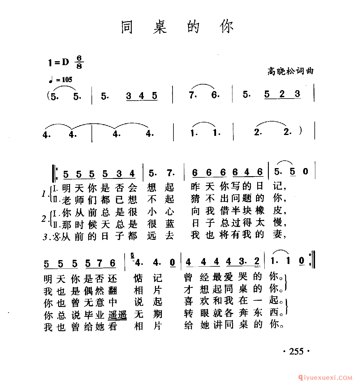 中国名歌 │ 同桌的你