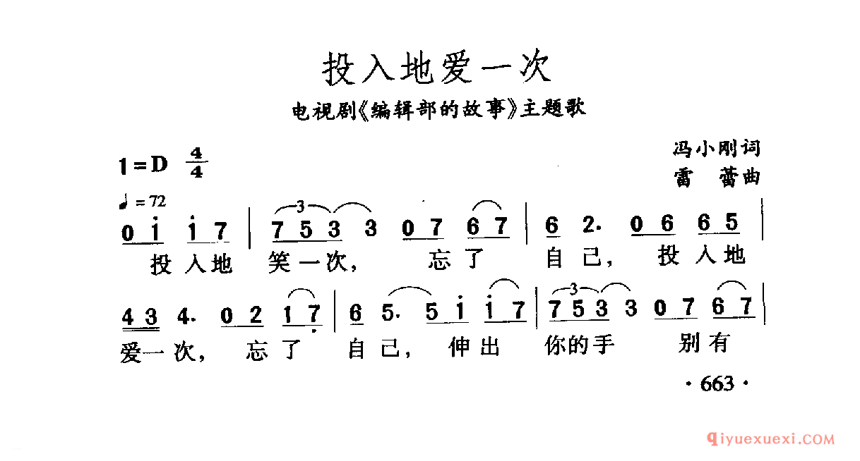 中国名歌 │ 投入地爱一次 电视剧（编辑部的故事）主题歌