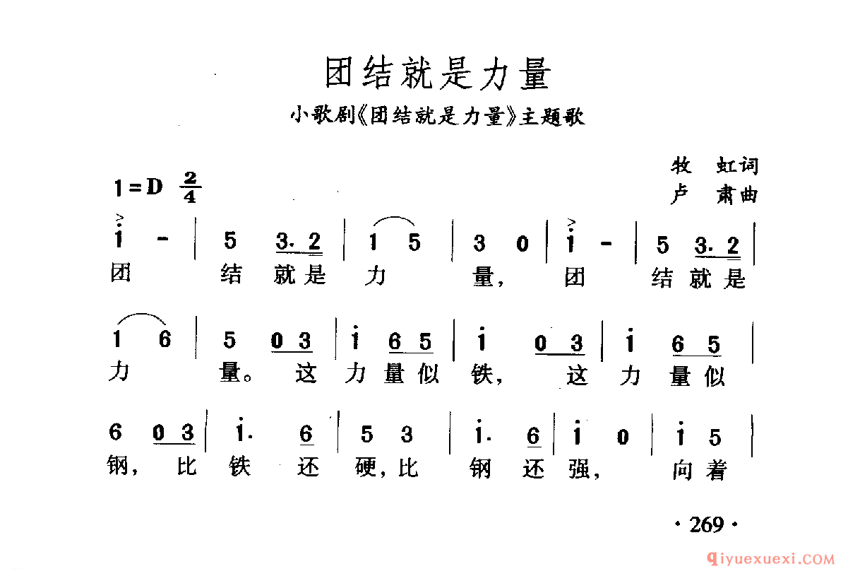 中国名歌 │ 团结就是力量