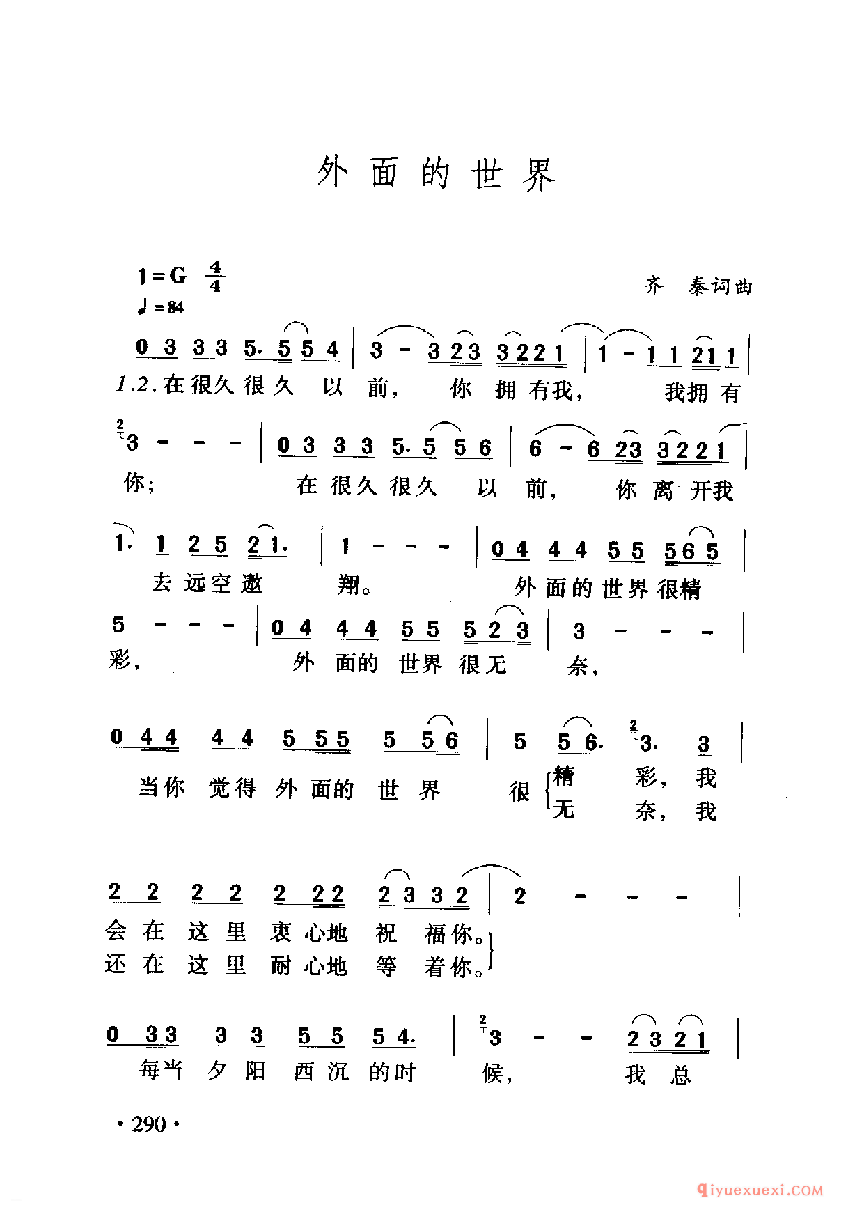 中国名歌 │ 外面的世界