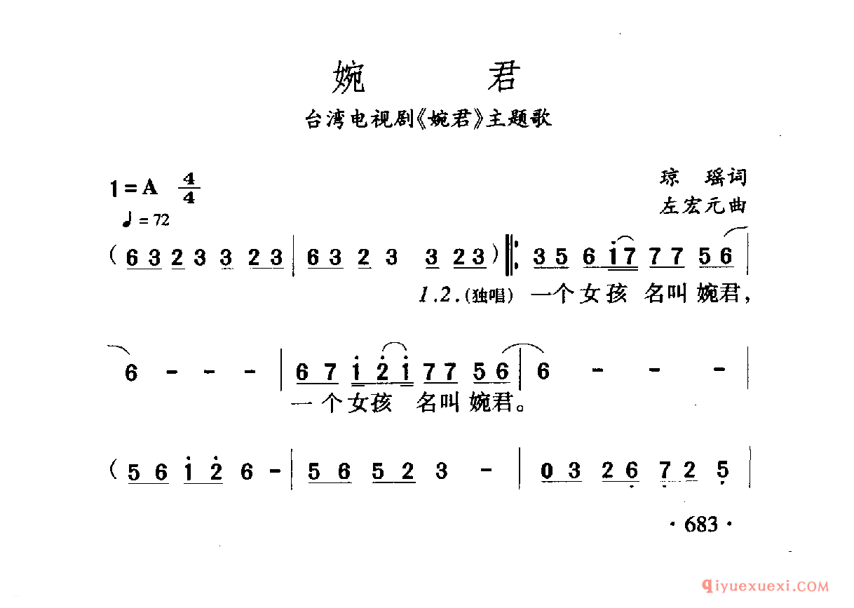 中国名歌 │ 婉君 台湾电视剧（婉君）主题歌
