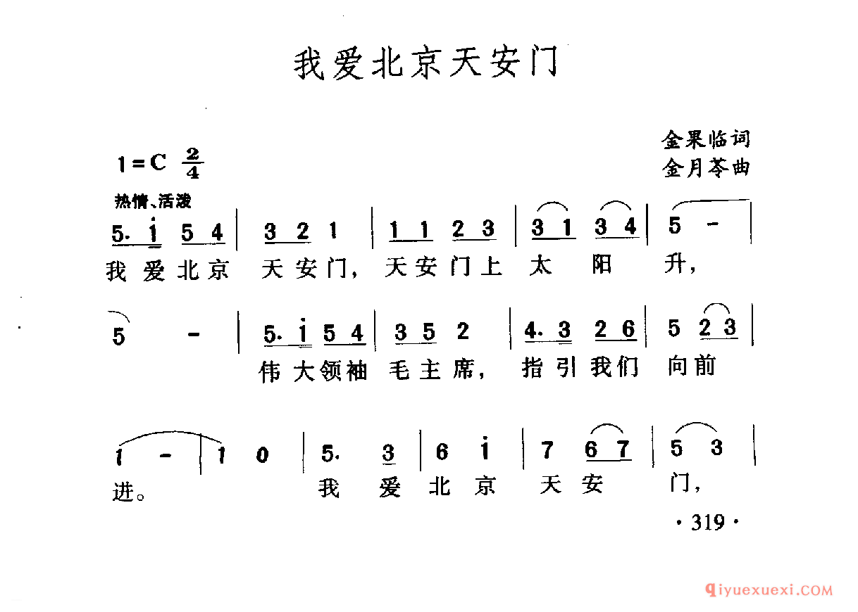 中国名歌 │ 我爱北京天安门