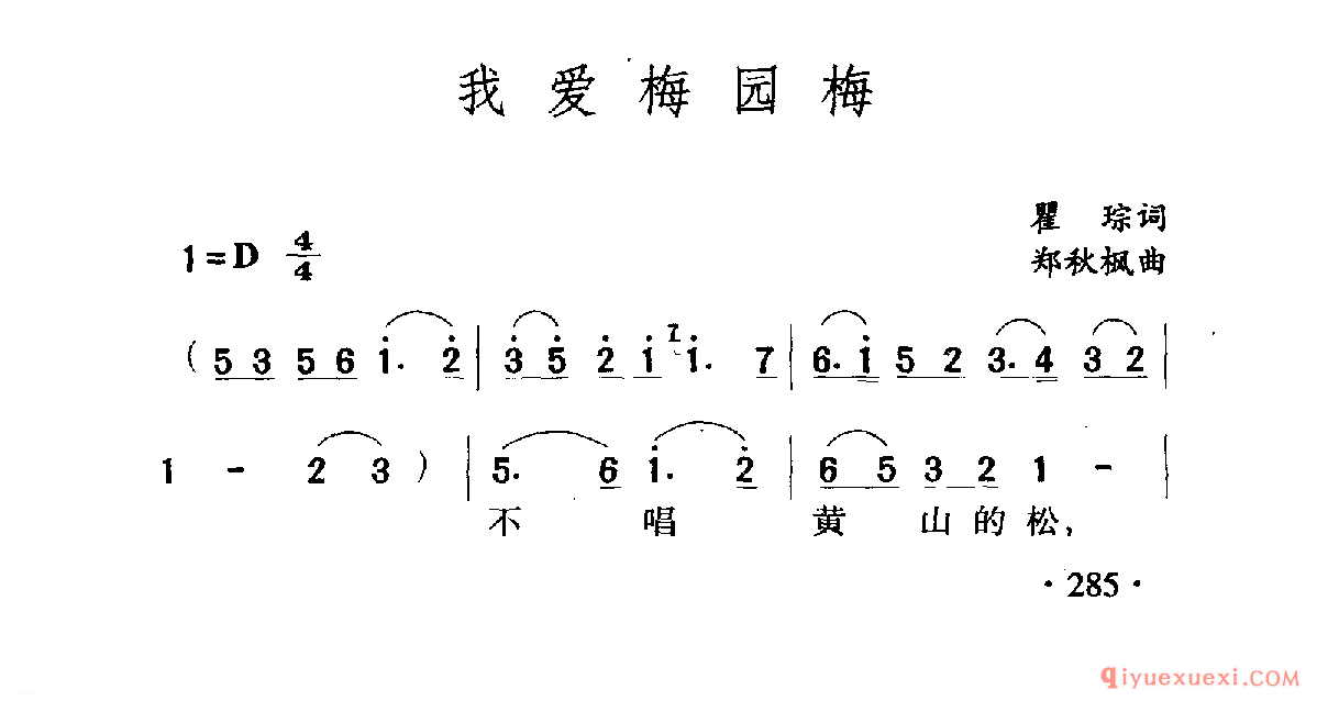 中国名歌 │ 我爱梅园梅