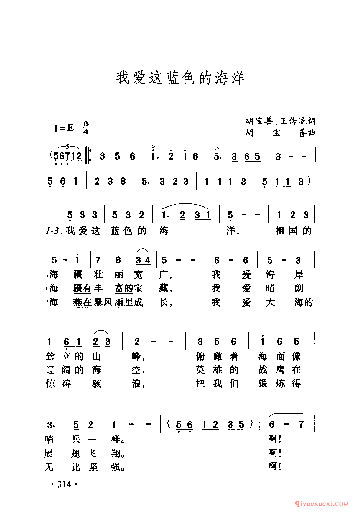 中国名歌 │ 我爱这蓝色的海洋