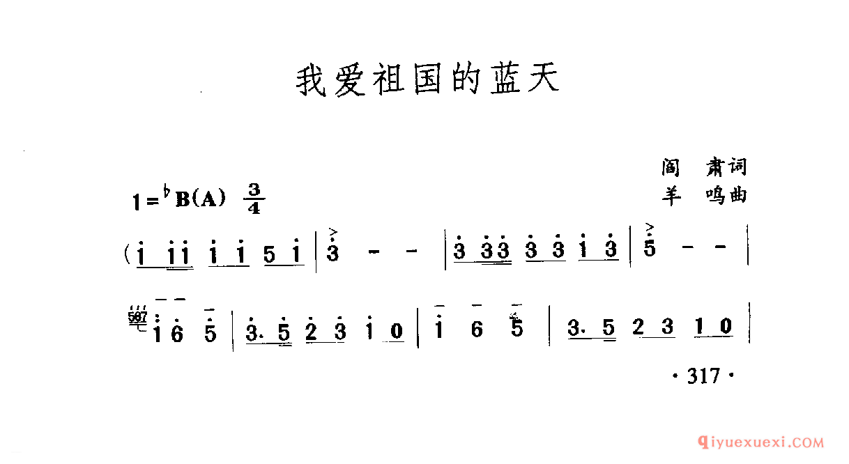 中国名歌 │ 我爱祖国的蓝天