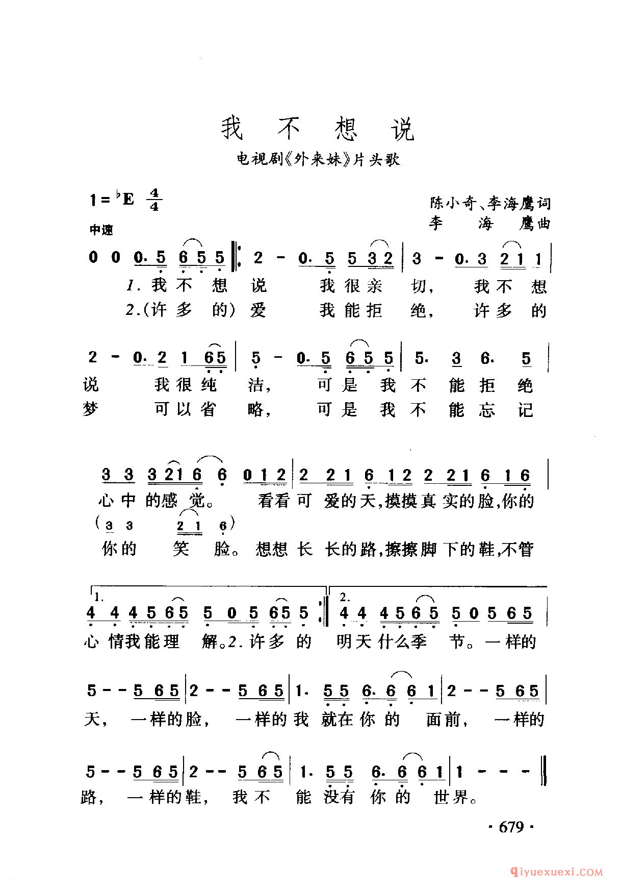 中国名歌 │ 我不想说 电视剧（外来妹）片头歌