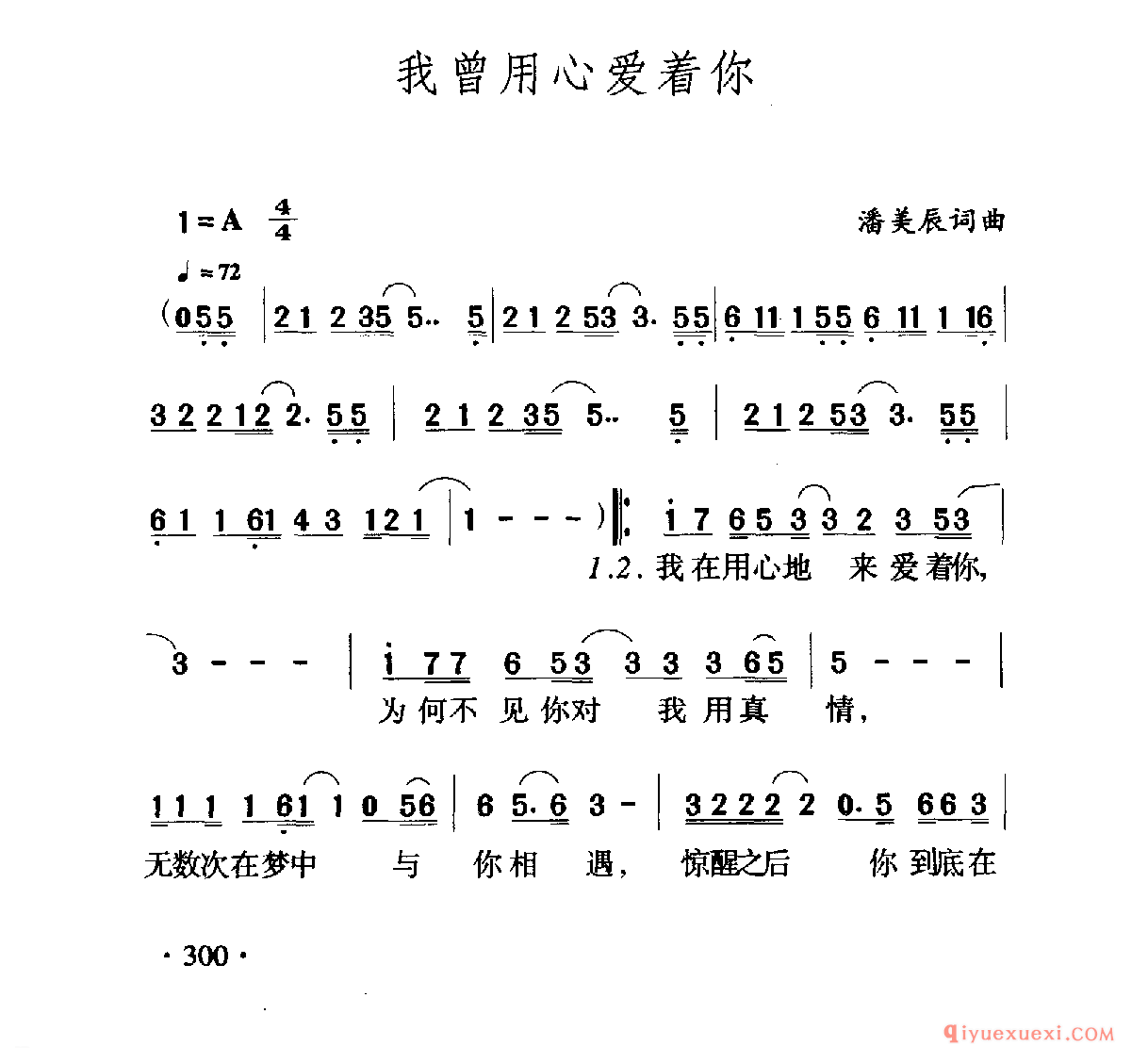 中国名歌 │ 我曾用心爱着你