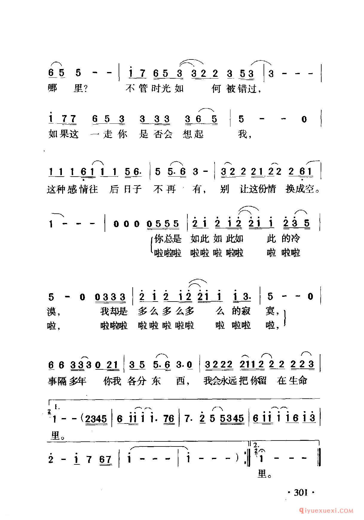 中国名歌 │ 我曾用心爱着你