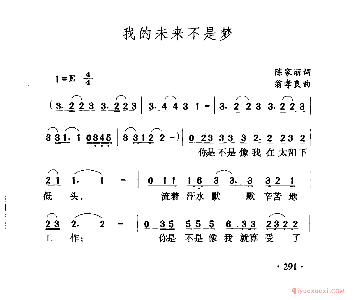 中国名歌 │ 我的未来不是梦