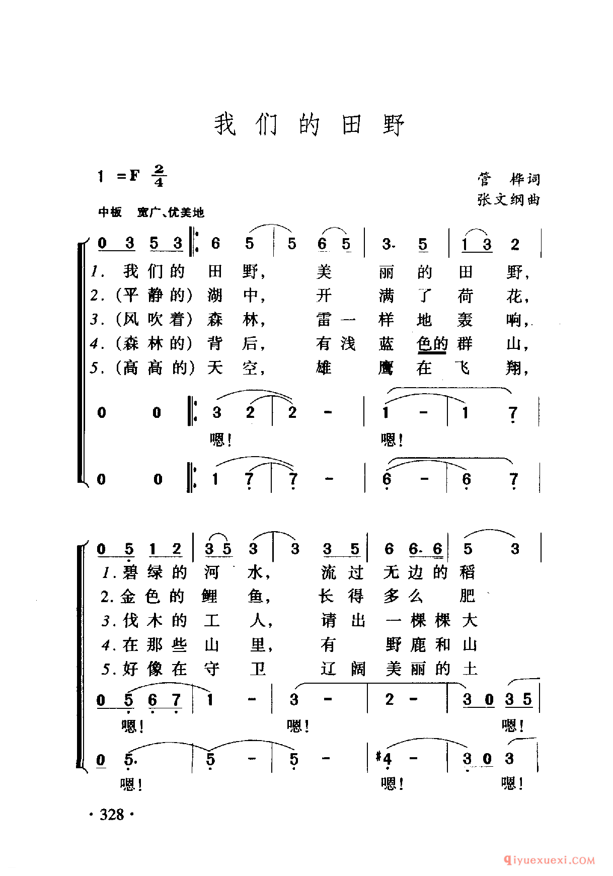 中国名歌 │ 我们的田野