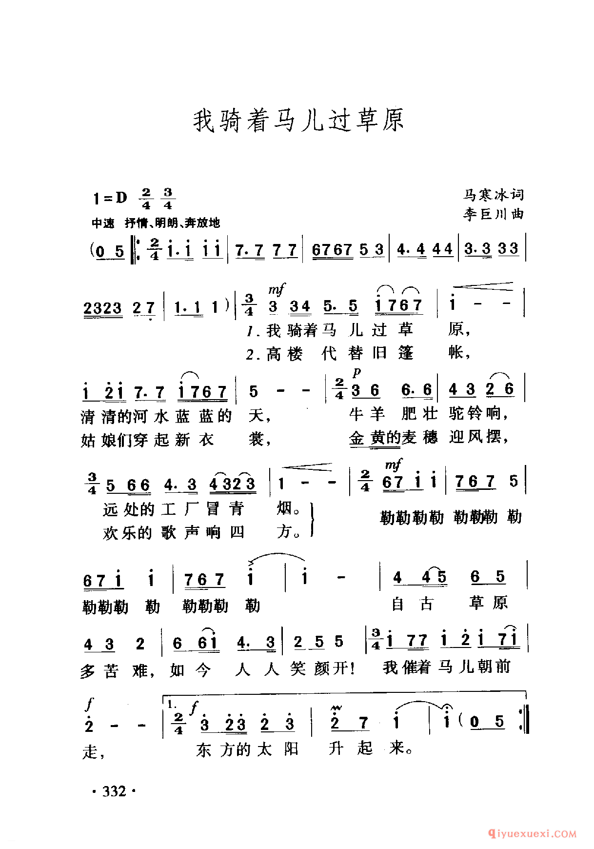 中国名歌 │ 我骑着马儿过草原