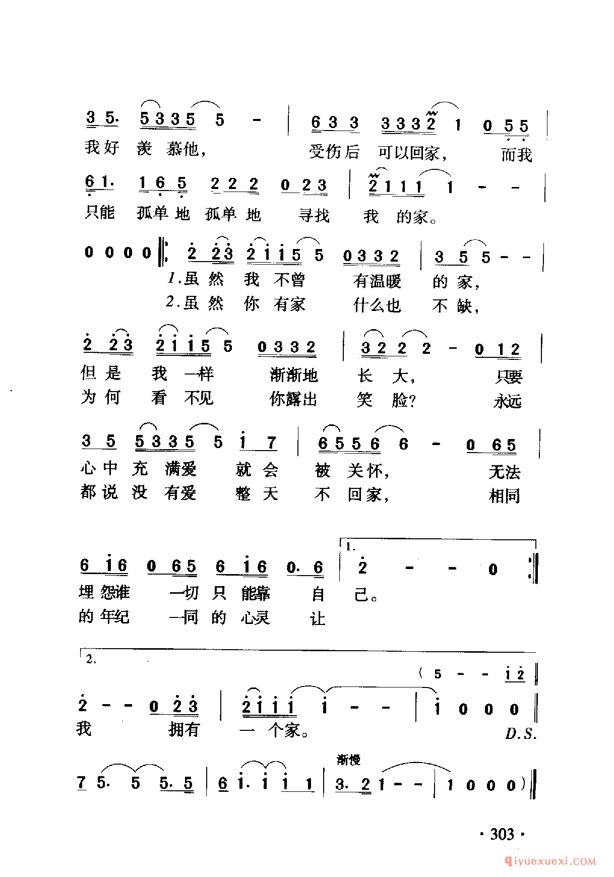 中国名歌 │ 我想有个家