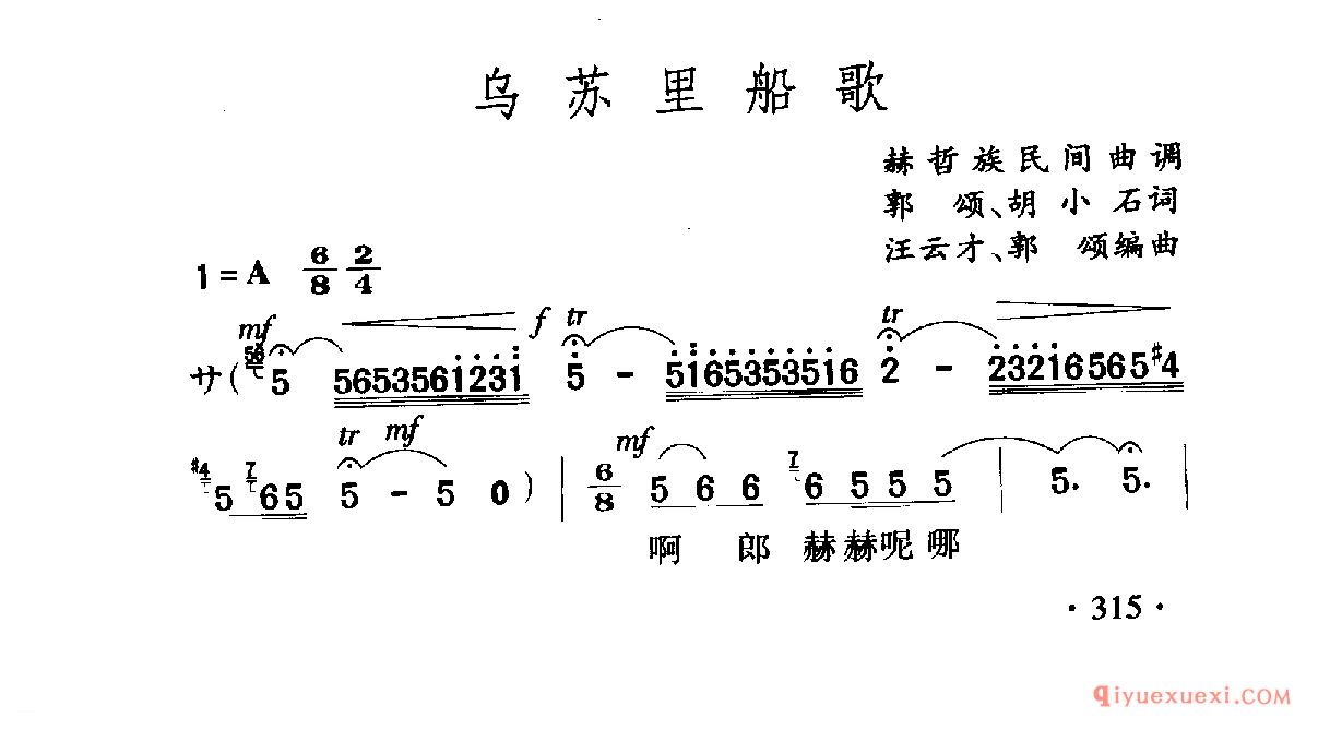 中国名歌 │ 乌苏里船歌