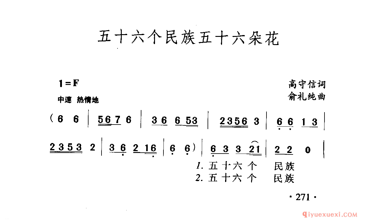 中国名歌 │ 五十六个民族五十六朵花