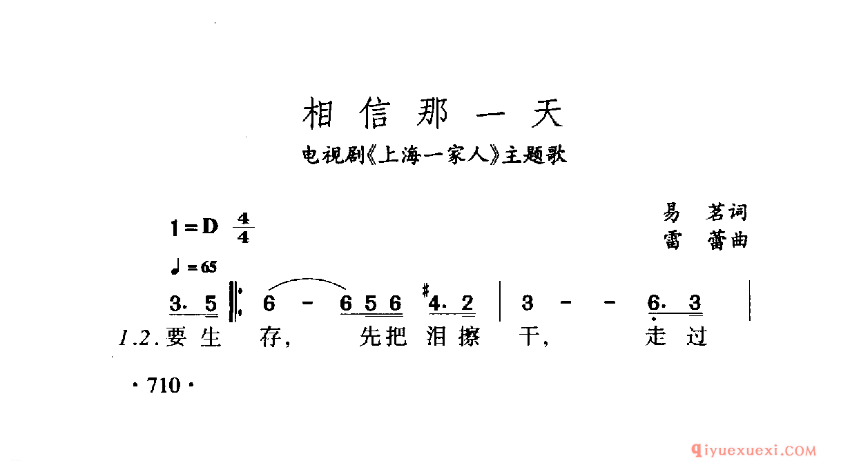 中国名歌 │ 相信那一天 电视剧（上海一家人）主题歌