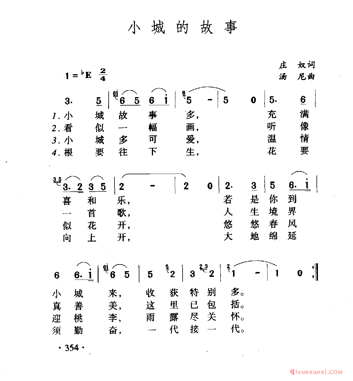 中国名歌 │ 小城的故事