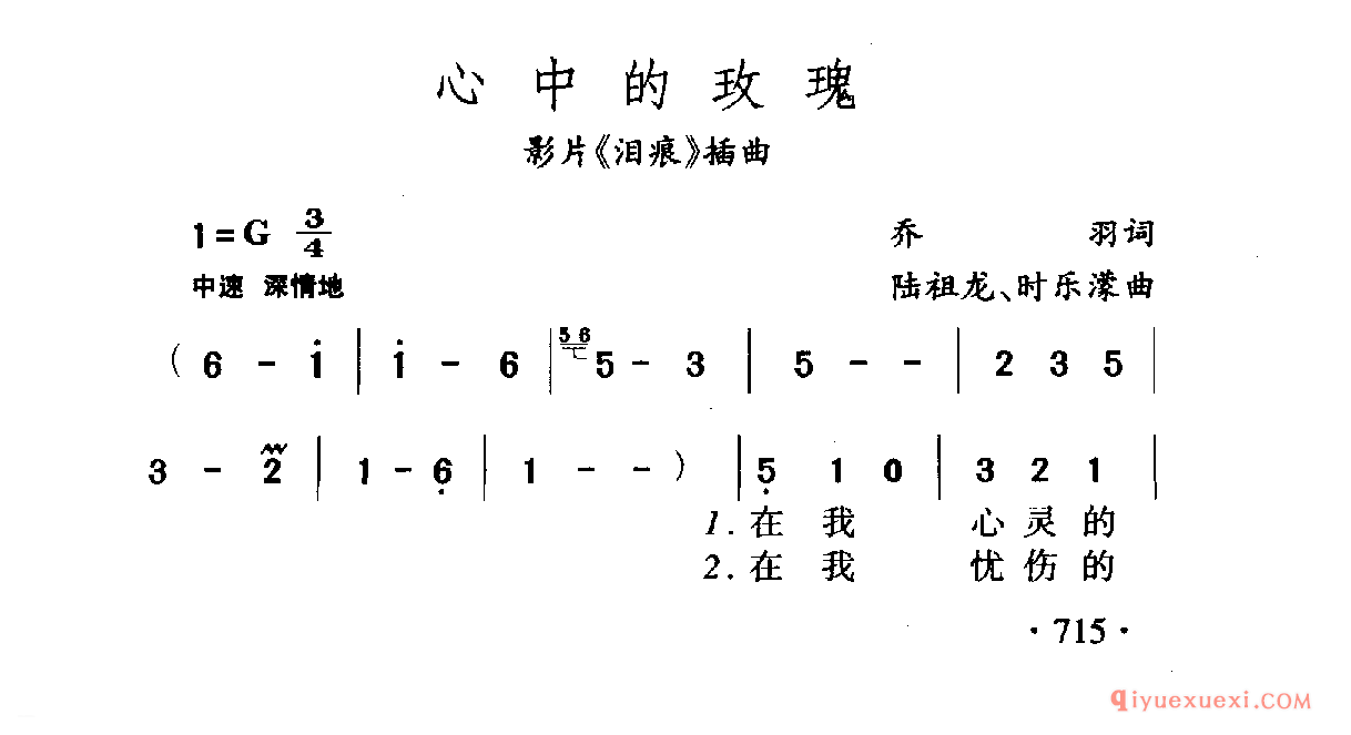 中国名歌 │ 心中的玫瑰 影片（泪痕）插曲