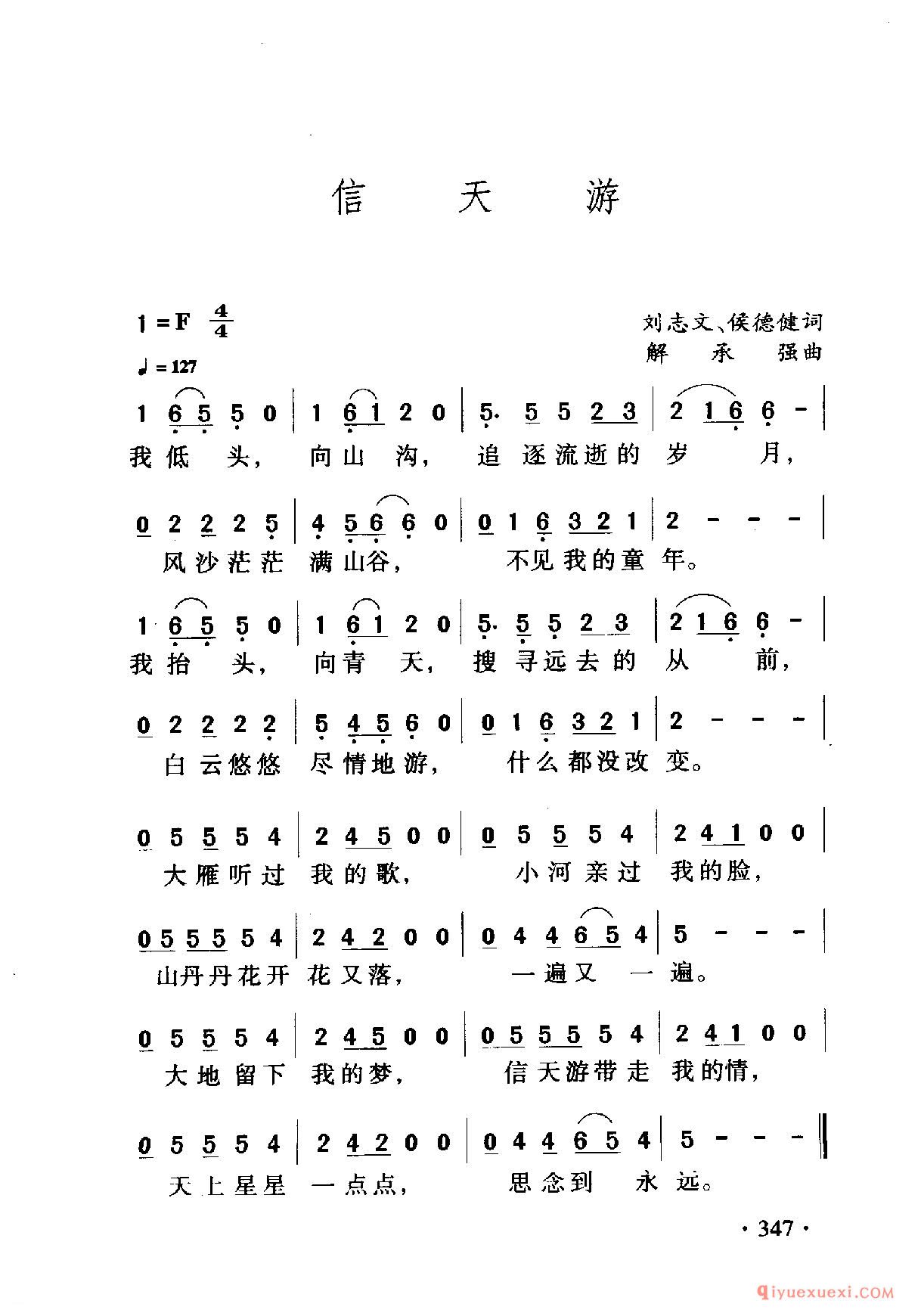 中国名歌 │ 信天游