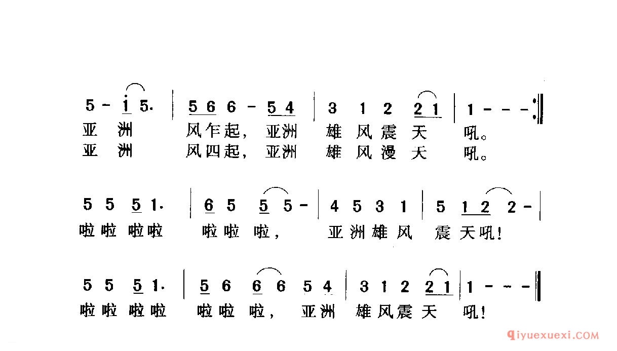 中国名歌 │ 亚洲雄风