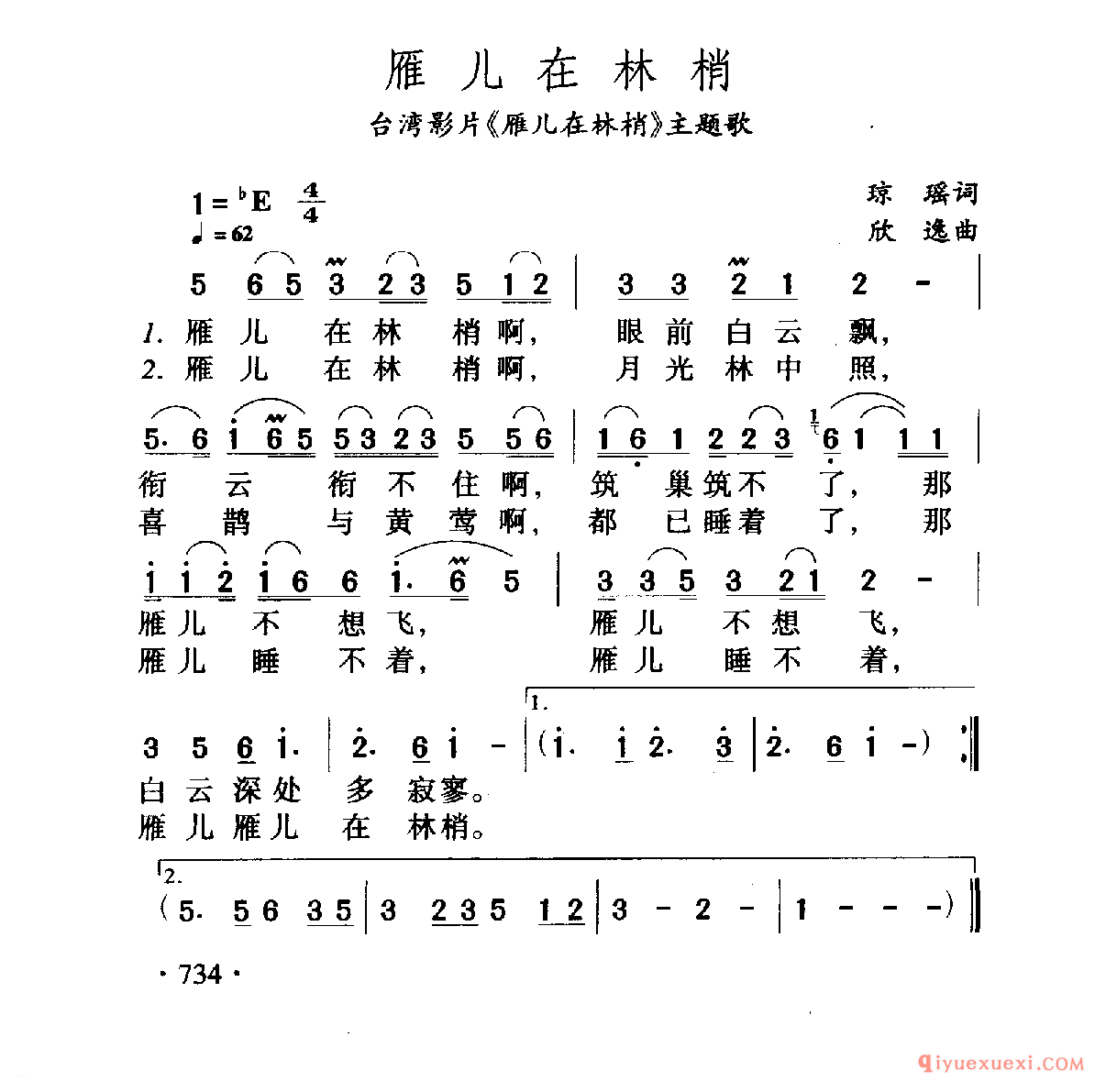 中国名歌 │ 雁儿在林梢 台湾影片（雁儿在林梢）主题歌