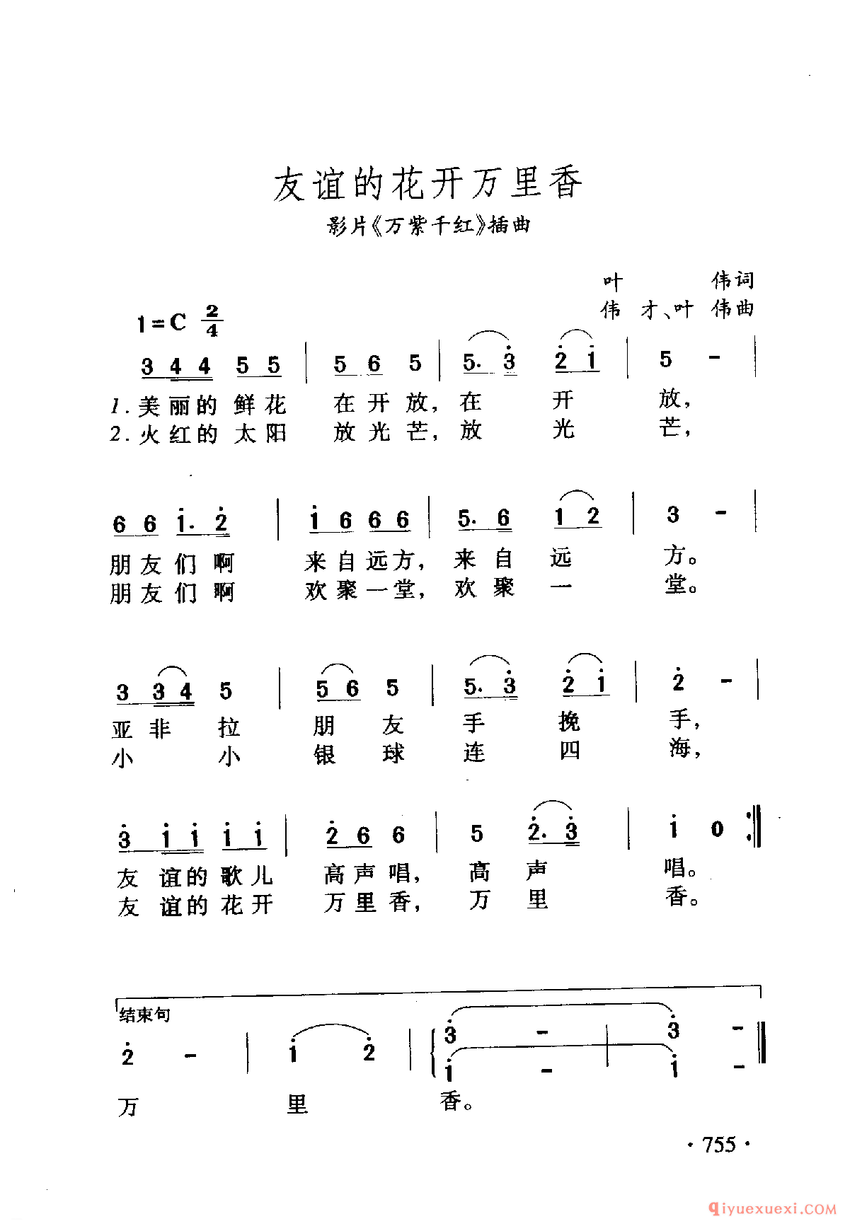 中国名歌 │ 友谊的花开万里香 影片（万紫千红）插曲