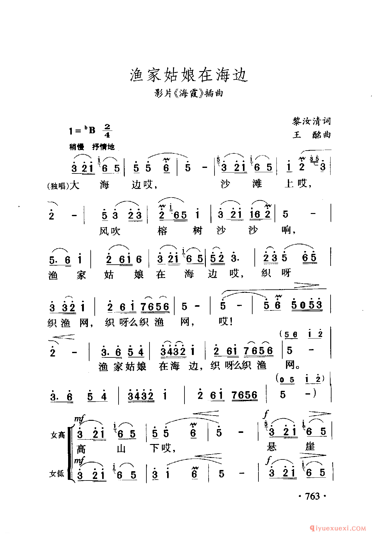 中国名歌 │ 渔家姑娘在海边 影片（海霞）插曲