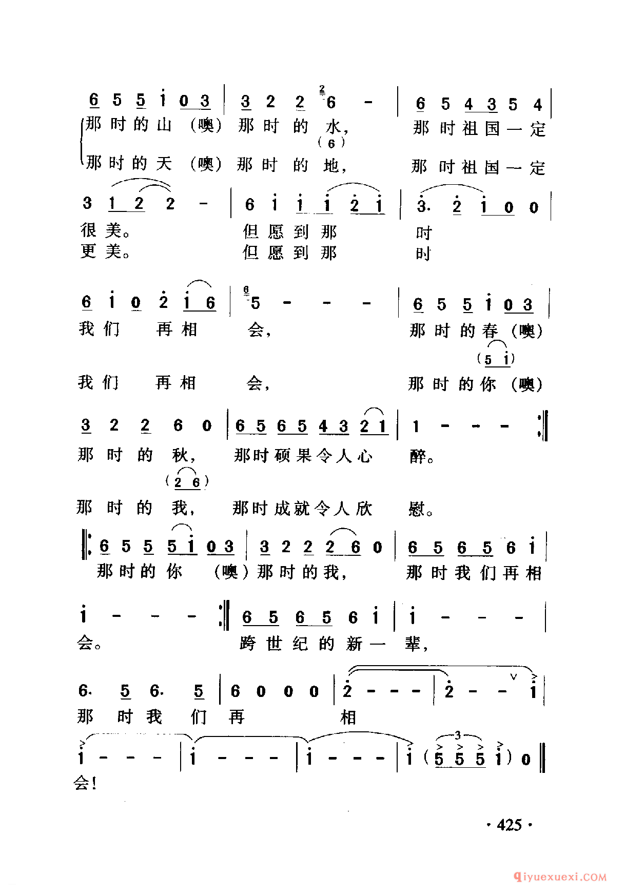 中国名歌 │ 再过二十年，我们来相会