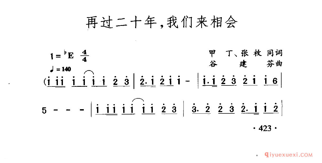 中国名歌 │ 再过二十年，我们来相会