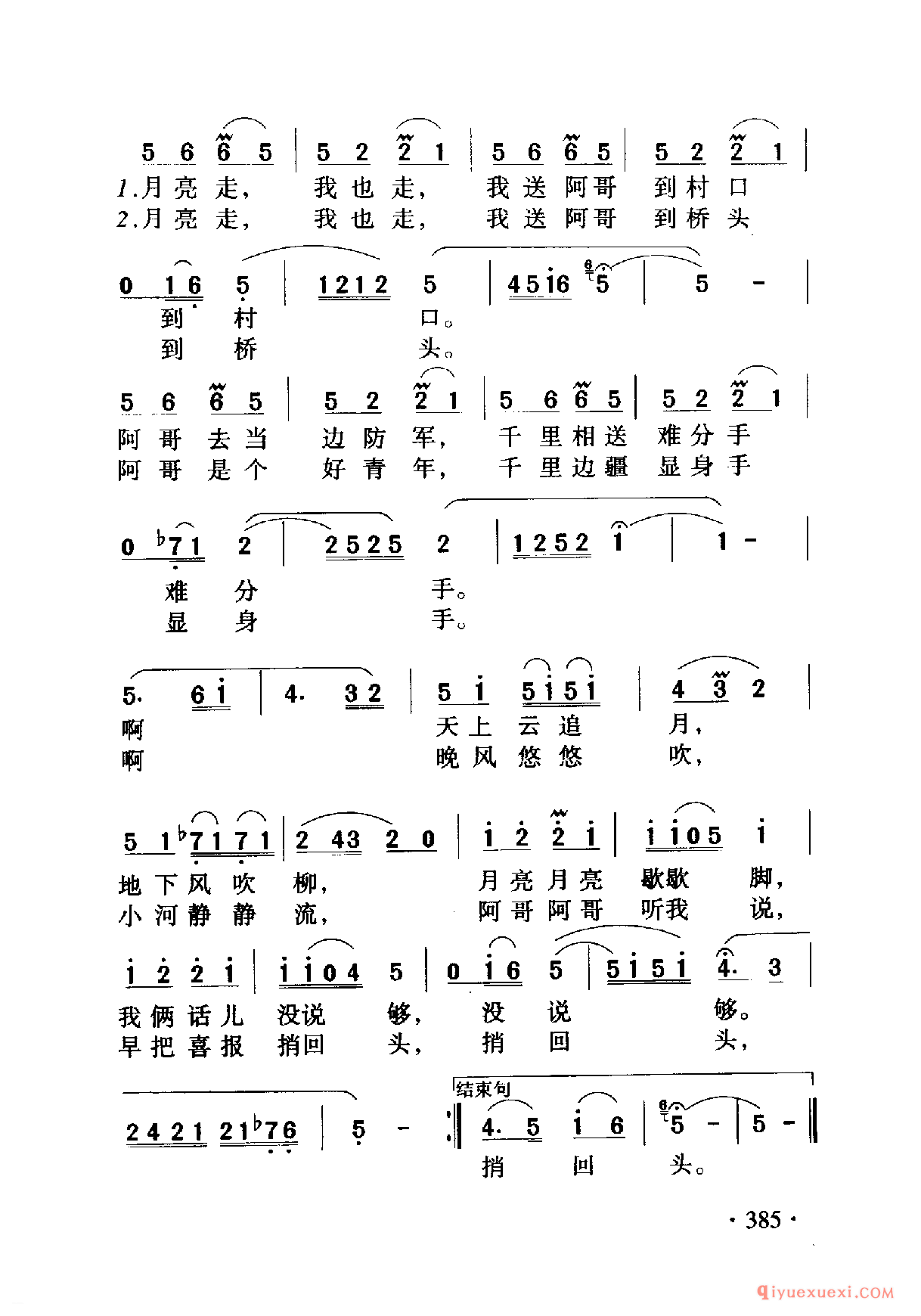 中国名歌 │ 月亮走，我也走