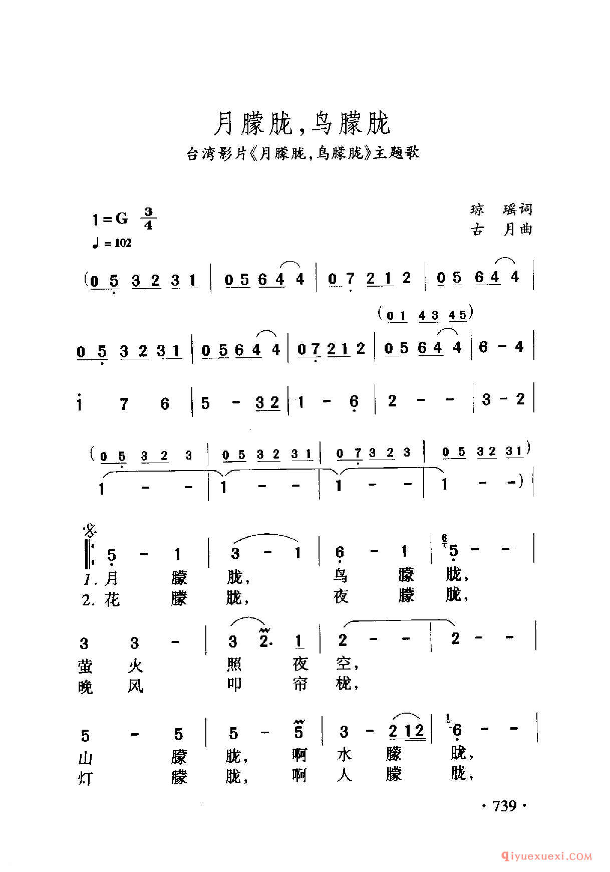 中国名歌 │ 月朦胧，鸟朦胧 台湾影片（月朦胧，鸟朦胧）主题歌