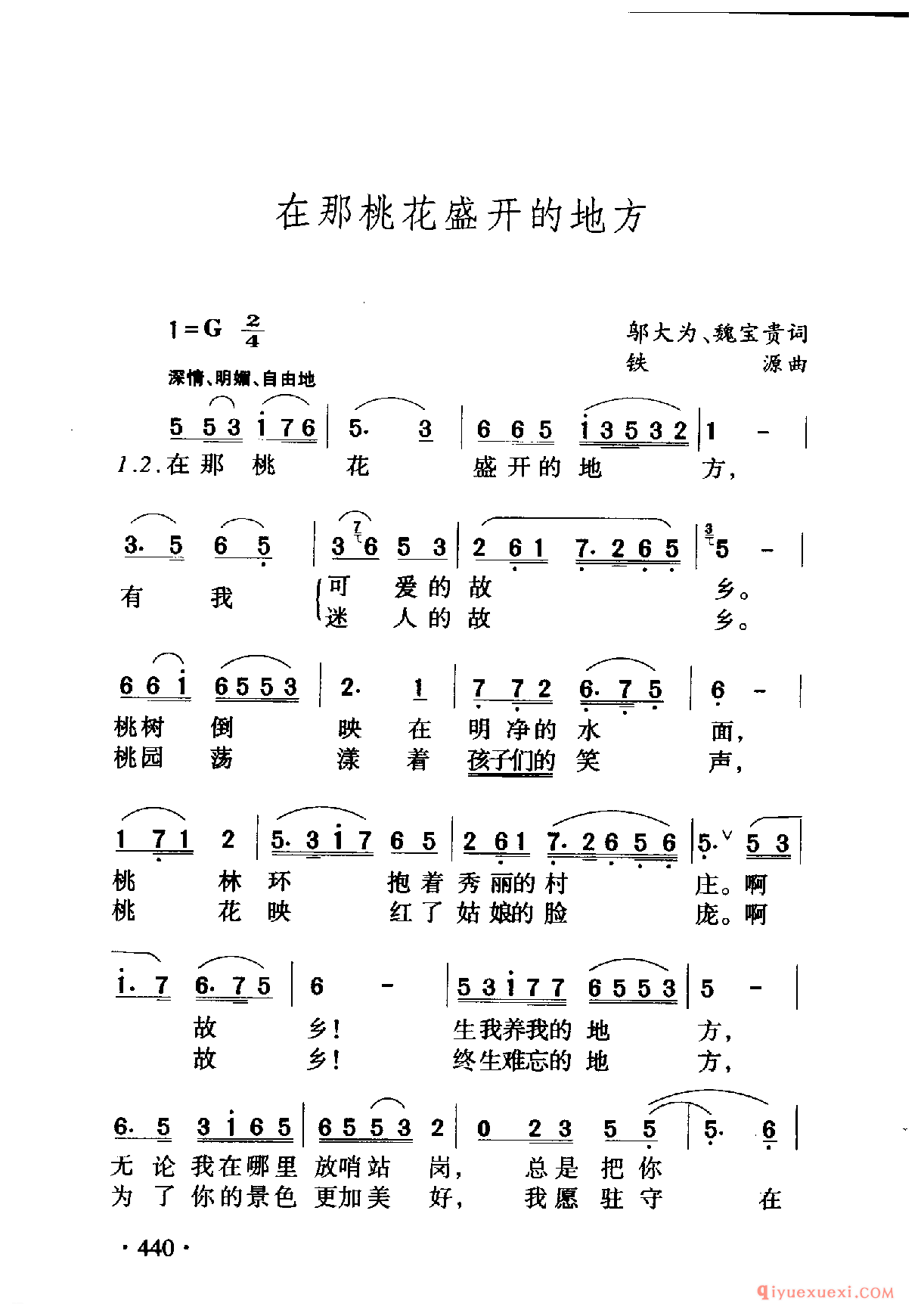 中国名歌 │ 在那桃花盛开的地方