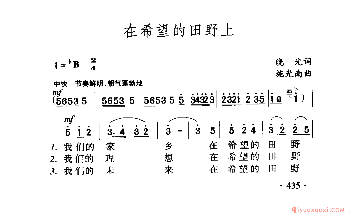 中国名歌 │ 在希望的田野上