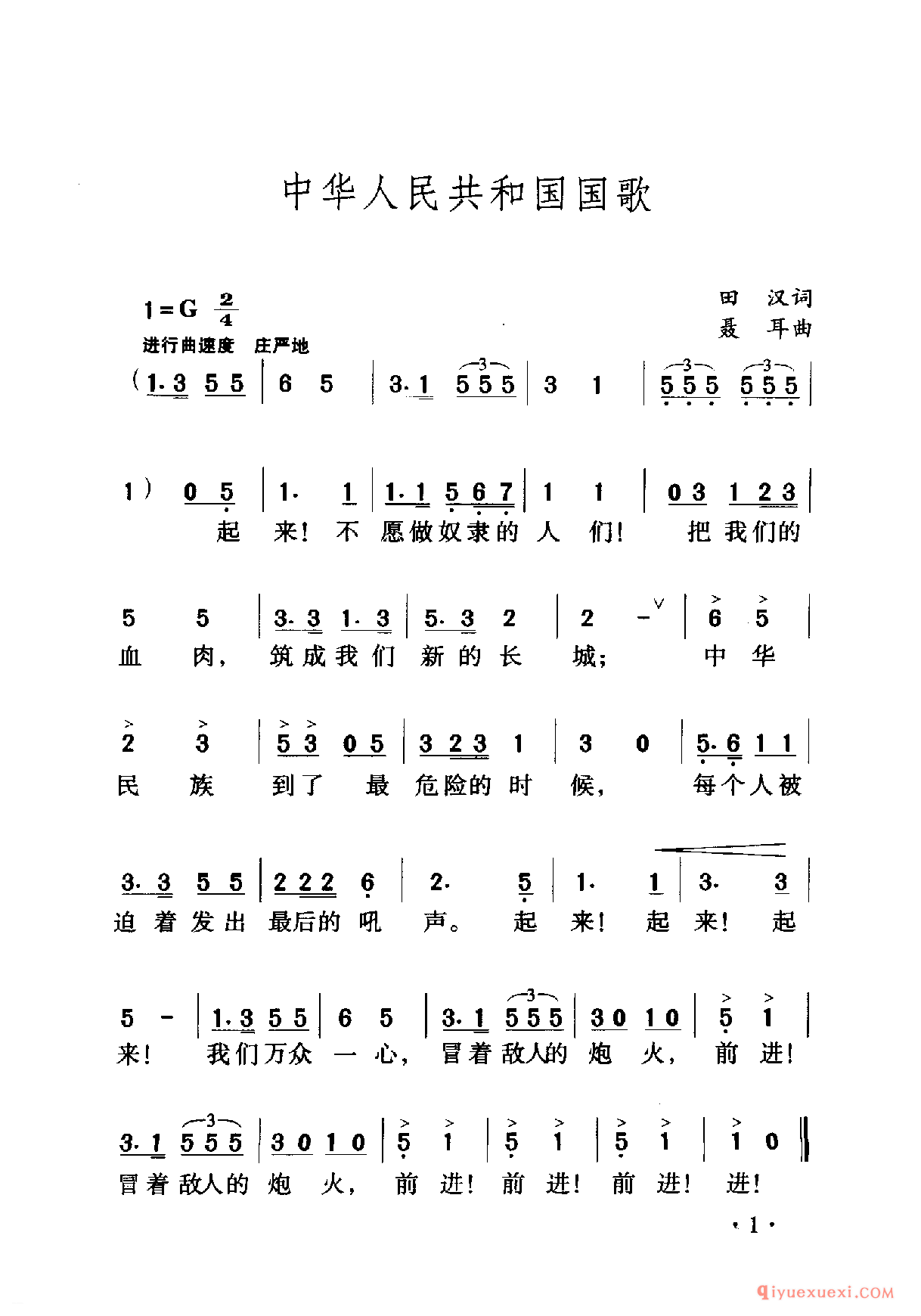 中国名歌 │ 中华人民共和国国歌