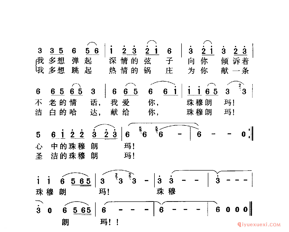 中国名歌 │ 珠穆朗玛