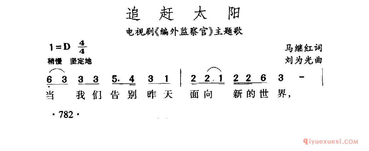 中国名歌 │ 追赶太阳 电视剧（编外监察官）主题歌