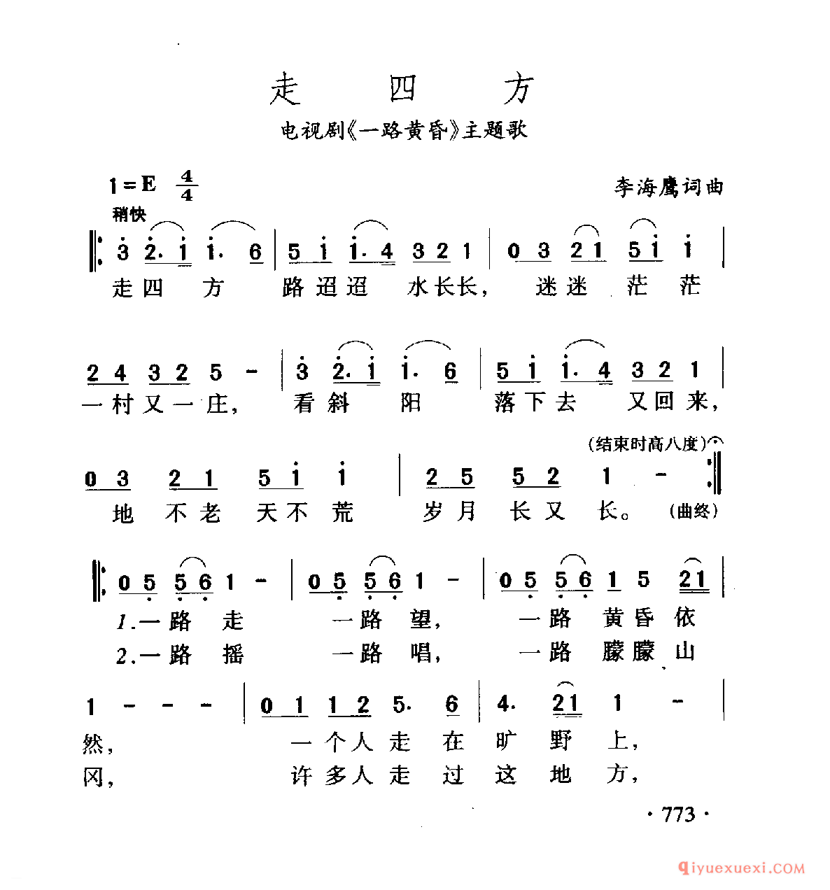 中国名歌 │ 走四方 电视剧（一路黄昏）主题歌