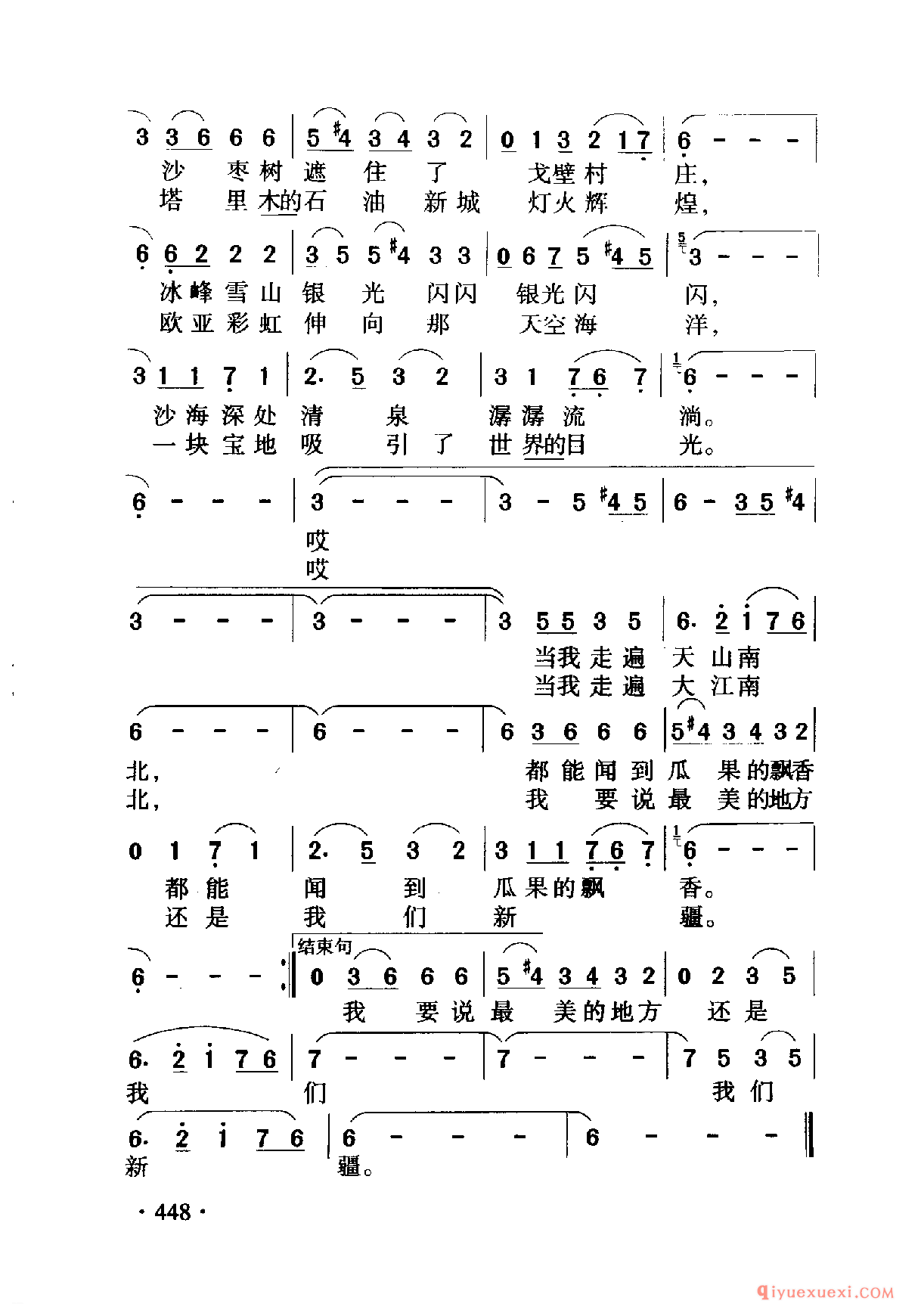 中国名歌 │ 最美的还是我们新疆