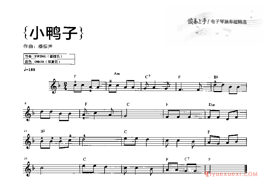 电子琴初学必弹《小鸭子》五线谱带和弦