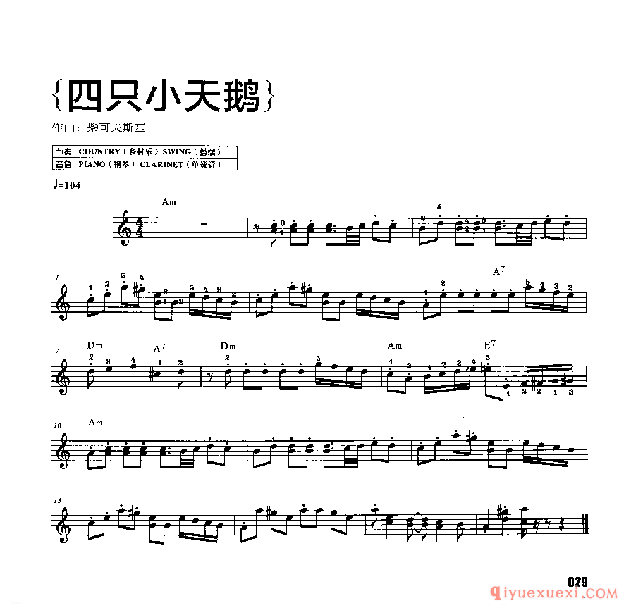 电子琴古典乐曲谱《四只小天鹅》五线谱带和弦