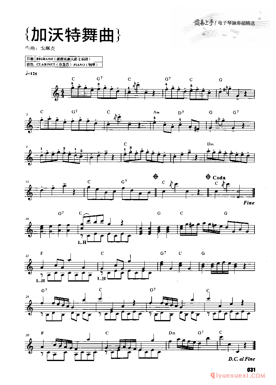 电子琴古典乐曲谱《加沃特舞曲》五线谱带和弦