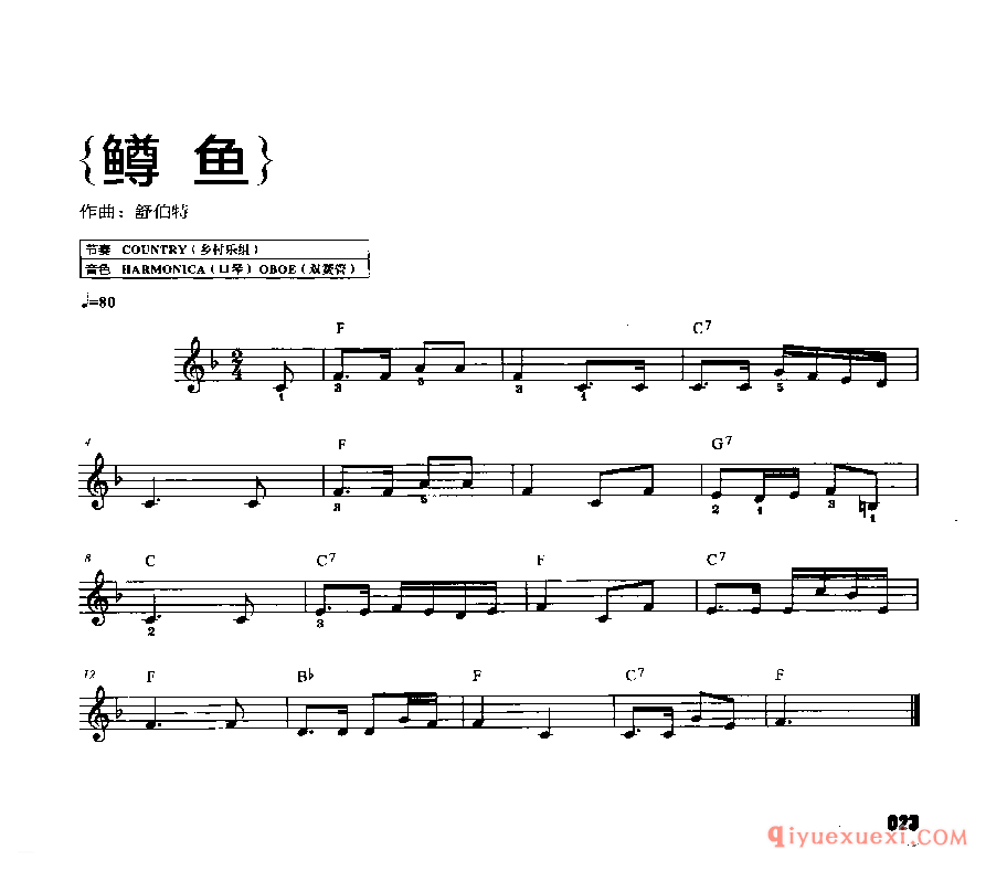 电子琴古典乐曲谱《鳟鱼》五线谱带和弦