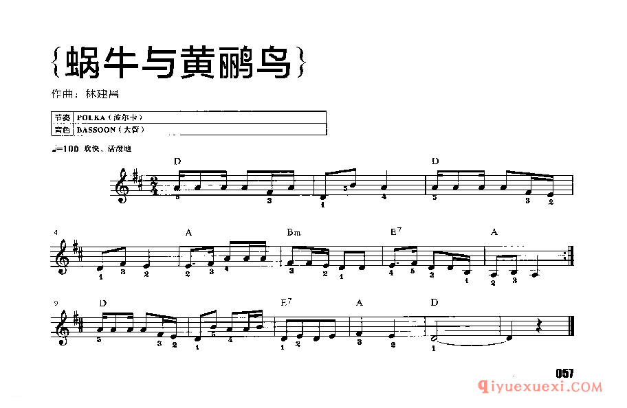 中国民歌电子琴谱《蜗牛与黄鹂鸟》五线谱带和弦
