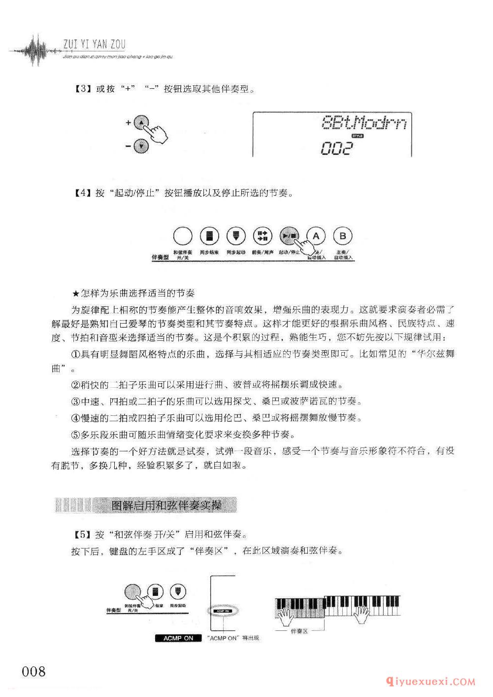 电子琴如何选择音色和节奏以及启用和弦伴奏