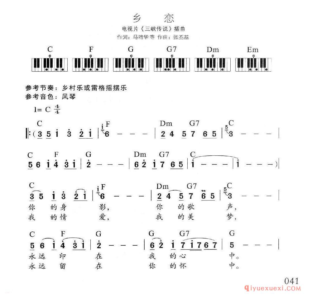 电子琴多指和弦练习乐曲 | 乡恋(1=C 4/4)简谱