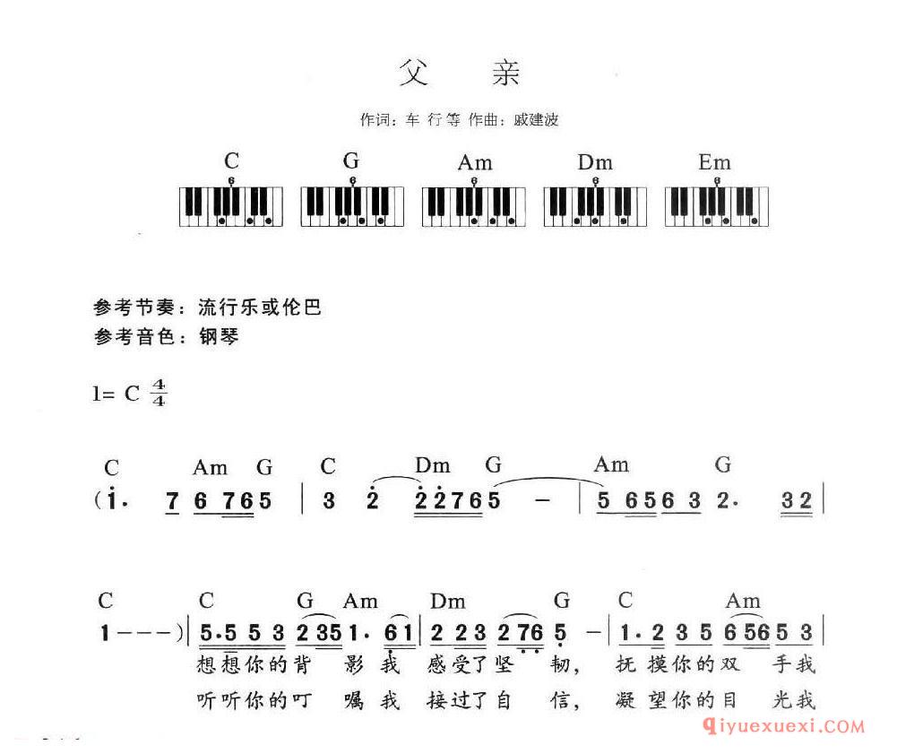 电子琴多指和弦练习乐曲 | 父亲(1=C 4/4)简谱