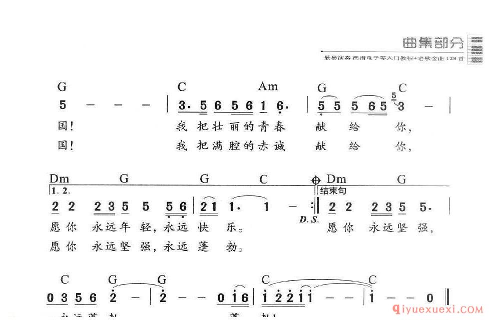 电子琴多指和弦练习乐曲 | 祝福祖国(1=C 4/4)简谱