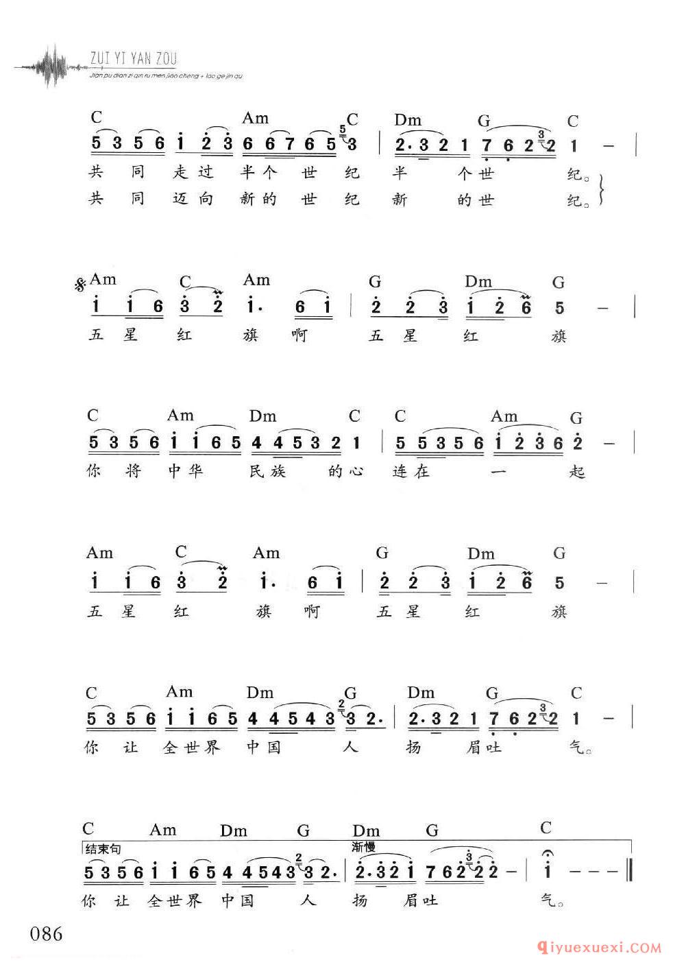 电子琴多指和弦练习乐曲 | 五星红旗(1=C 4/4)简谱