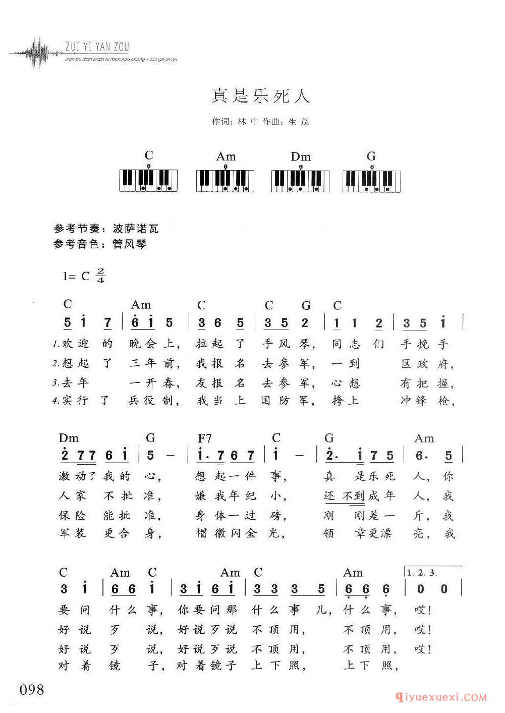 电子琴多指和弦练习乐曲 | 真是乐死人(1=C 2/4)简谱